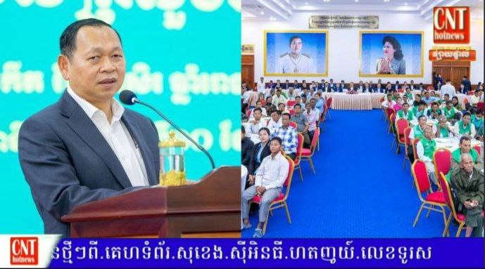 ក្រសួងអភិវឌ្ឍន៍ជនបទ រៀបចំពិធីប្រកាសទទួលស្គាល់ និងប្រគល់វិញ្ញាបនបត្រ “ភូមិគំរូ” ជូនដល់ភូមិចំនួន ៣០ភូមិ ដំបូងគេនៅកម្ពុជា