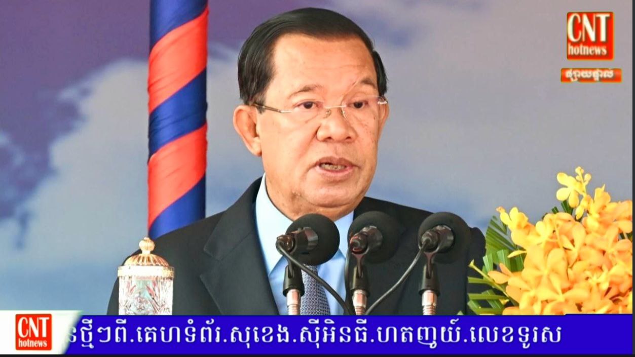 សុន្ទរកថា សម្តេចអគ្គមហាសេនាបតីតេជោ ហ៊ុន សែន ប្រធានព្រឹទ្ធសភានៃព្រះរាជាណាចក្រកម្ពុជា និងជាប្រធានគណបក្សប្រជាជនកម្ពុជា ក្នុងពិធីមីទ្ទិញរំឭកខួបលើកទី៤៦ នៃទិវាជ័យជម្នះ ៧ មករា (០៧.០១.១៩៧៩ – ០៧.០១.២០២៥)
