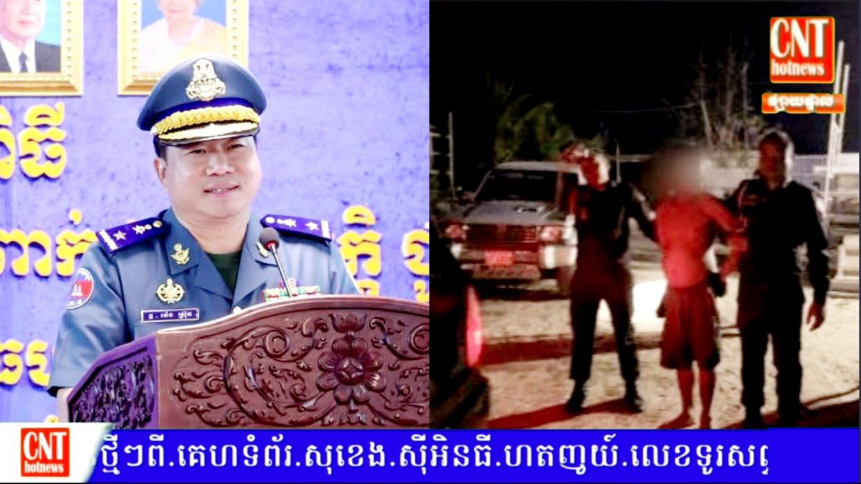អាវុធហត្ថស្រុក គងពិសីឃាត់ខ្លួនជនសង្ស័យចំនួន០១នាក់ ពាក់ព័ន្ធករណីរំលោភសេពសន្ថវៈ.