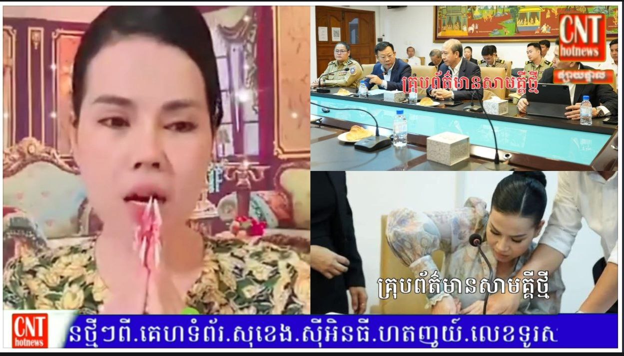 មហាជន​ ពិតជា​អស់​ជំនឿ​លេីចំណាត់​ការច្បាប់​ របស់​ស្ថាប័ន​ពាក់ព័ន្ធ​ ជុំវិញ​ករណីអ្នកលក់​ឡេ​ឈ្មោះ ឆេង ស្រីរត្ន័ ហៅ .Love  Riya..?