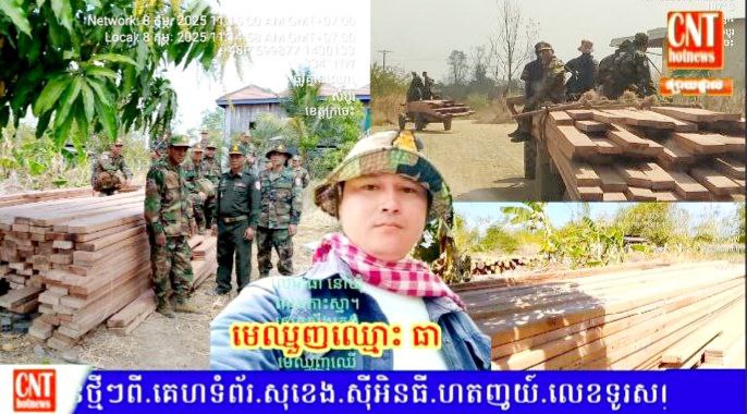 ឈើជាង១២ម៉ែត្រគូសរបស់ថៅ ធា ដែលដឹកយកមក ស្ទុបទុក ត្រូវបានកម្លាំងយោធភូមិភាគទី២ បង្ក្រាប….