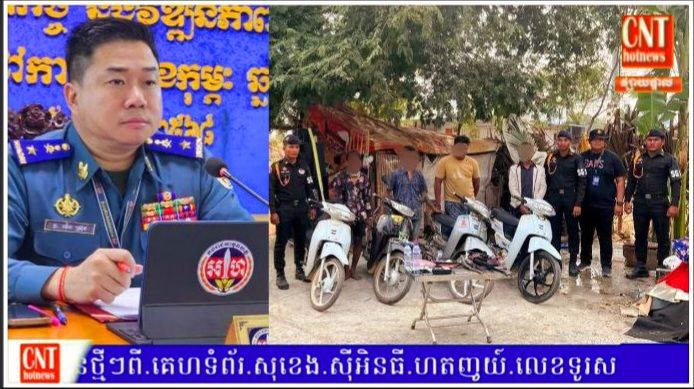 អាវុធហត្ថខេត្តកំពង់ស្ពឺឃាត់ខ្លួនជនសង្ស័យចំនួន ០៤នាក់ ពាក់ព័ន្ធករណីគ្រឿងញៀន!