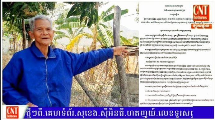 បុរសវ័យជរា ជាឪពុកសម្រេចដាក់ពាក្យបណ្តឹងទៅអភិបាលស្រុកបសេដ្ឋ ក្រោយពីកូនប្រសារស្រីឱ្យជំនាញសុរិយោដីចុចធ្វើប្លង់ទាំងបំពាន