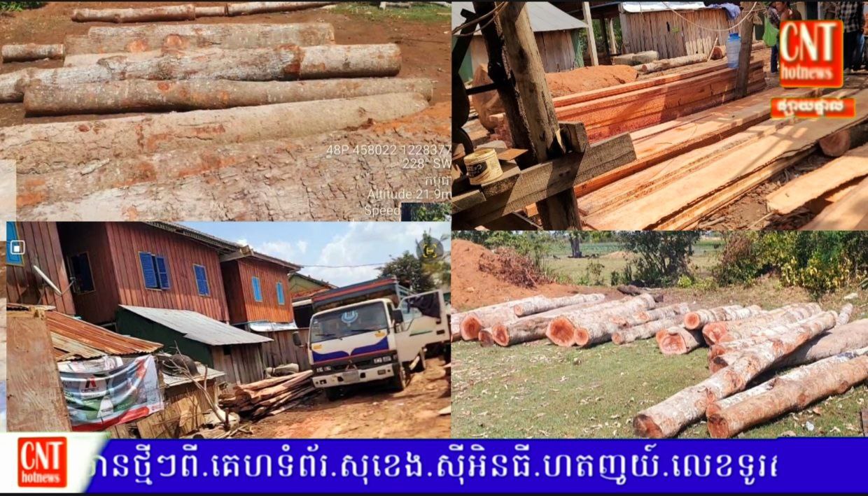 សិប្បកម្មអាជ្រៀកឈើខ្នាតធំ២កន្លែង សង្ស័យគ្មានច្បាប់ កំពុងតែដំណើរក្នុងការអាចជ្រៀកសមត្ថកិច្ចនិងជំនាញពាក់ព័ន្ធហាក់បីដូចជាគ្មានឆន្ទៈក្នុងការបង្ក្រាបសោះ..