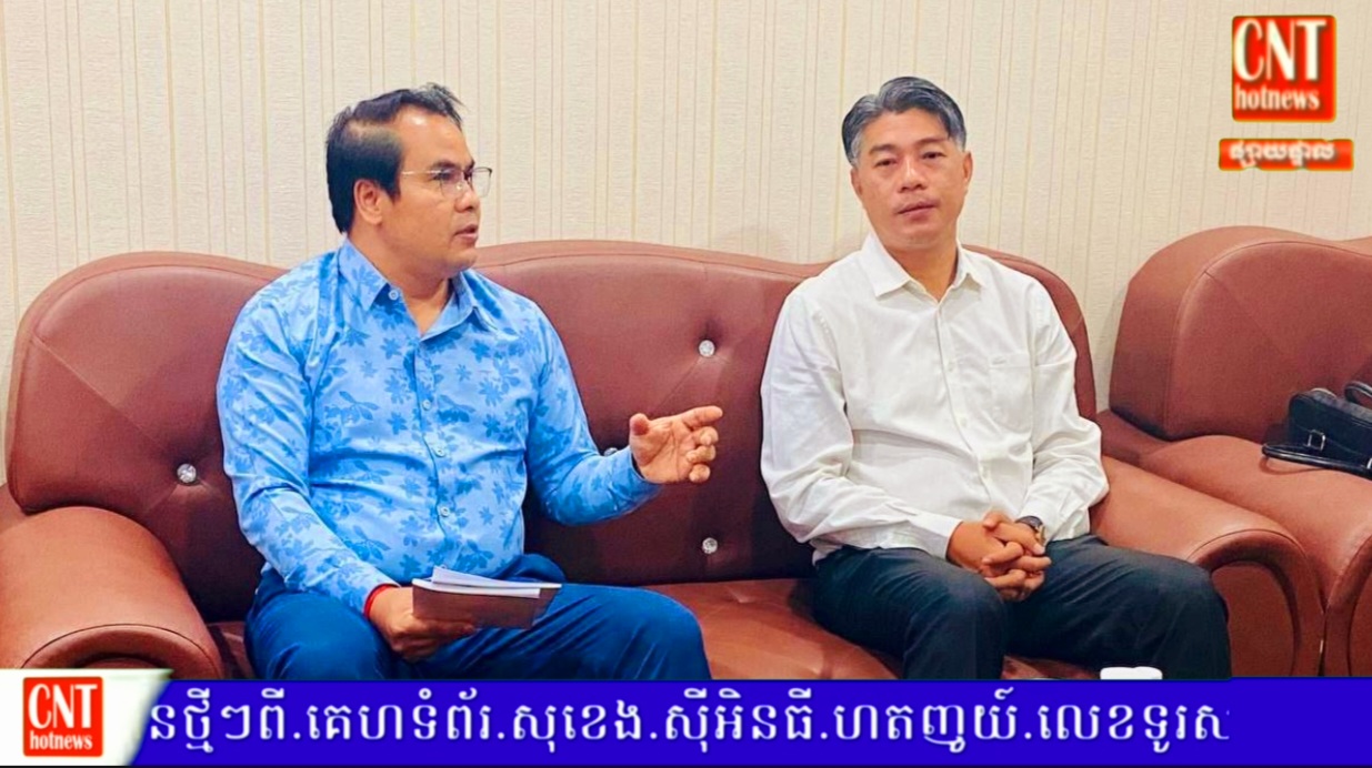 ឯកឧត្ដម​បណ្ឌិត​ សុខ​ ចាន់​ភក្ដី​ អនុញ្ញាត​ឱ្យ​ លោក​បណ្ឌិត​ ហោ​ គន្ធា​ ចូលជួប​សម្ដែង​ការ​គួរសម​ និង​ពិភាក្សា​ការងារ​
