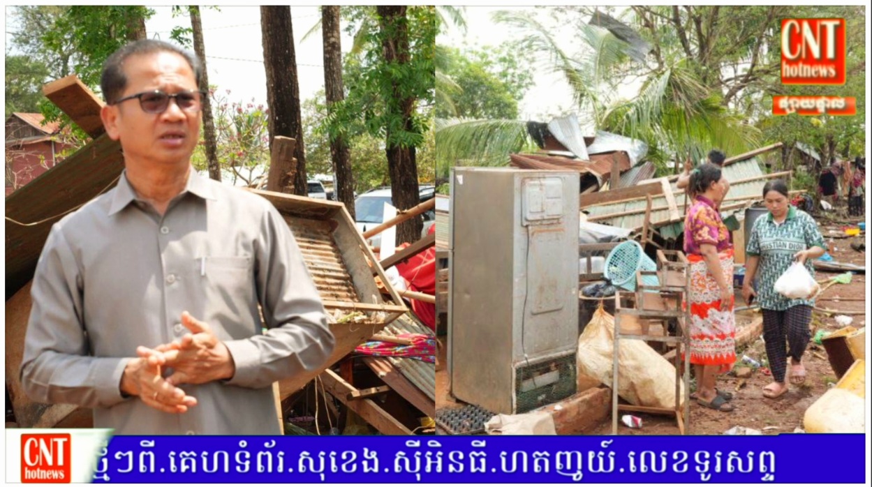 ឯកឧត្ដម​ ង៉ូវ​ បូរីណា​ ចុះ​សួរ​សុខទុក្ខ​ប្រជាពលរដ្ឋ​ជួបគ្រោះ​ធម្មជាតិ​ ដោយសារ​ខ្យល់​កន្ត្រាក់​ ក្នុង​ឃុំព្រះ​ធាតុ​ និង​ឃុំ​ដំរិល