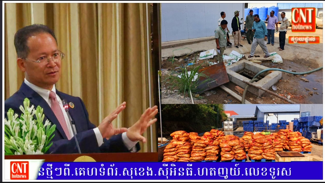 រោងចក្ររបស់ក្រុមហ៊ុន​កាង​ស៊ីន​​ឡុង ហ្វូត កែច្នៃដំណាប់ស្វាយនៅខេត្តប៉ៃលិន ត្រូវបានរដ្ឋមន្រ្តីក្រសួងបរិស្ថាន បញ្ជាឱ្យ បញ្ឈប់​បង្ហូរ​សំណល់រាវចូលតំបន់ទឹកសាធារណៈនិងស្តារបរិស្ថានប្រព័ន្ធអូរក្បាលឡានឡើងវិញ