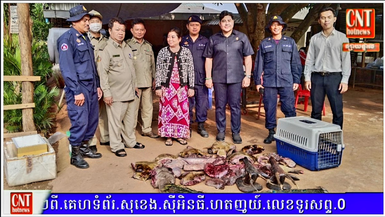 សមត្ថកិច្ចចុះបង្ក្រាបបានសាច់សត្វព្រៃជាង ៦០គីឡូក្រាម នៅស្រុកស្នួល…