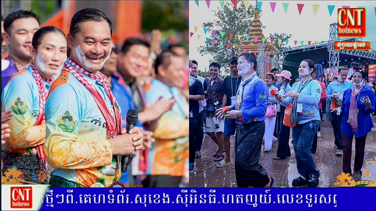 កំពង់ស្ពឺសង្រ្កាន្តបានទាក់ទាញភ្ញៀវទេសចរណ៍ជាតិ អន្តរជាតិមកលេងកម្សាន្តយ៉ាងច្រើនលើសលប់..