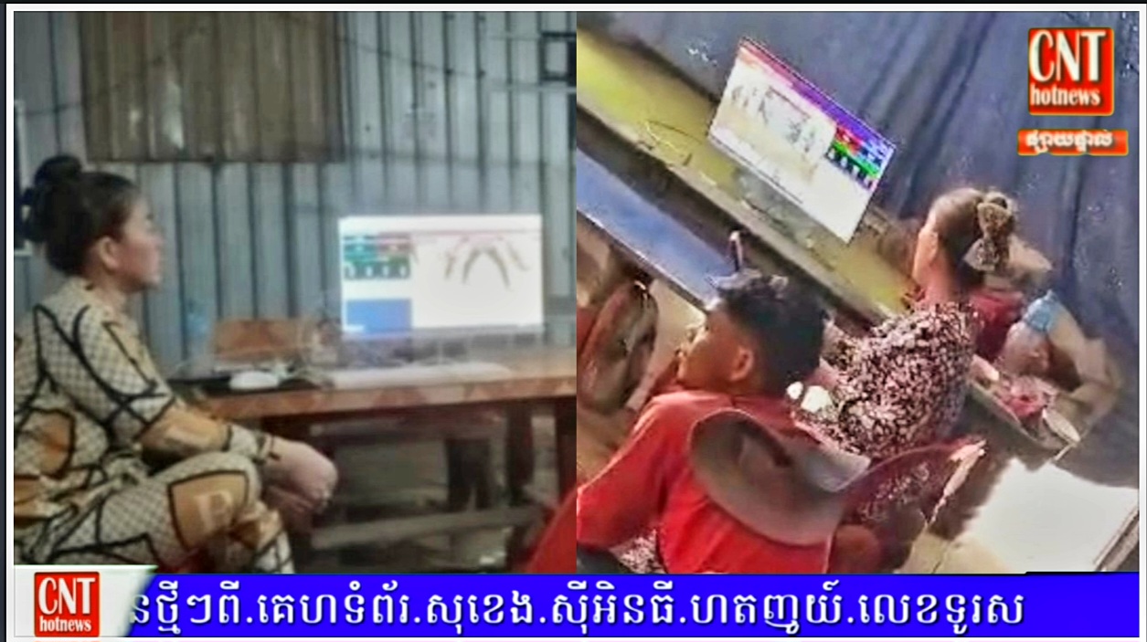មេល្បែងមាន់ជល់អនឡាយ ចែ ភួង សង្ស័យមានខ្នងបង្អែកធំហើយ ទើបបើកលេងទាំងថ្ងៃទាំងយប់ សមត្ថកិច្ចមិនហ៊ានទៅក្បែរ