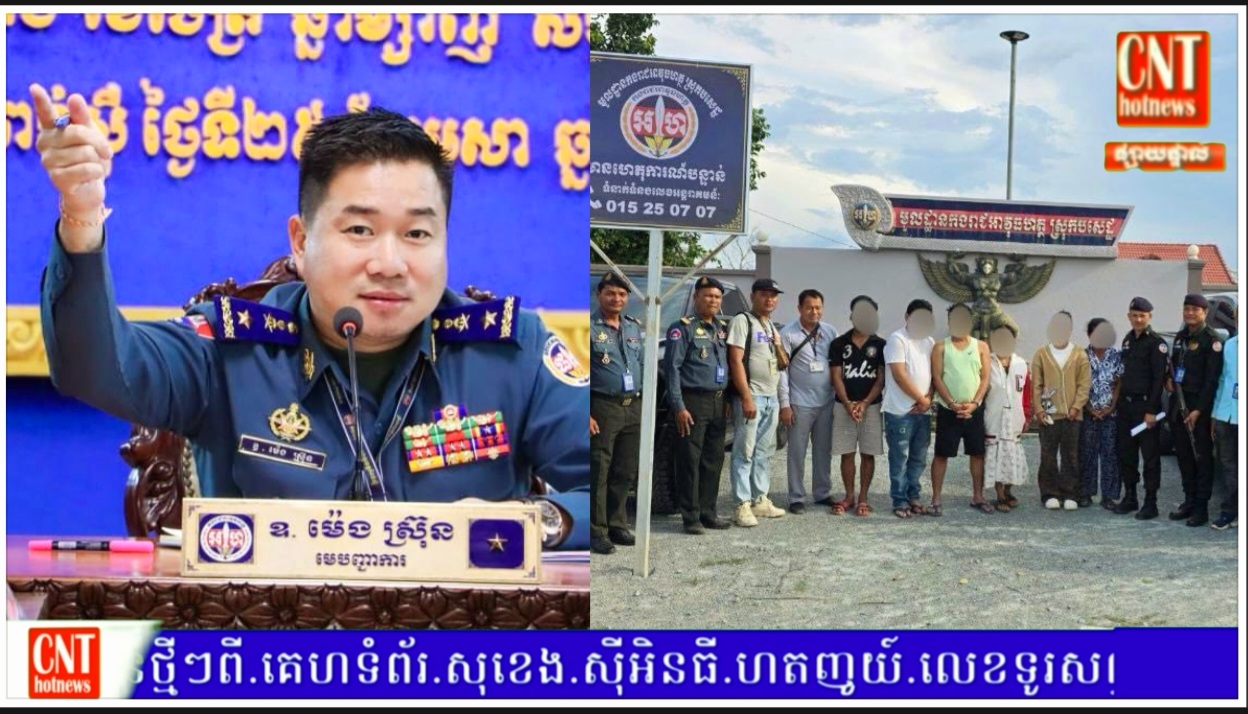 កម្លាំងអាវុធហត្ថខេត្តកំពង់ស្ពឺឃាត់ខ្លួនជនសង្ស័យចំនួន ០៦នាក់ ជាបន្តបន្ទាប់ នឹងចាប់យកម្សៅក្រាមពណ៌ ស ថ្លា សង្ស័យគ្រឿងញៀនចំនួន ១៥៩ កញ្ចប់ ប្រគល់ជូន កងរាជអាវុធហត្ថខេត្តព្រះសីហនុ…