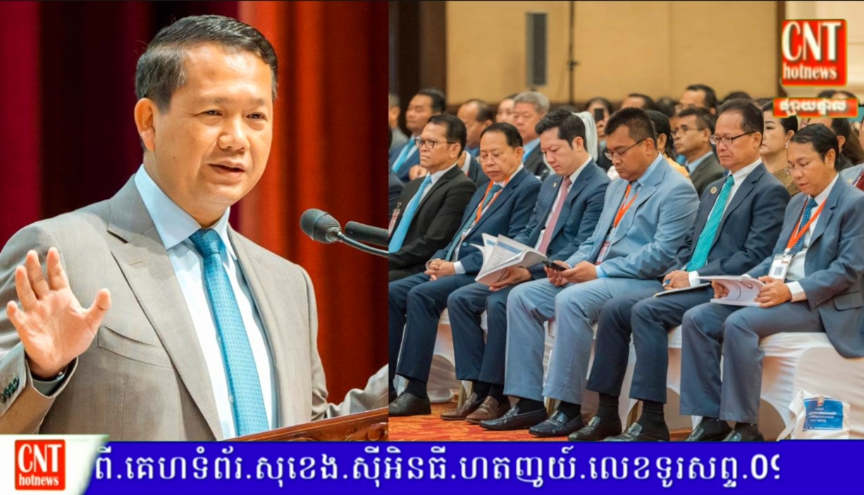 សម្តេចមហាបវរធិបតី ហ៊ុន ម៉ាណែត នាយករដ្ឋមន្ត្រីនៃព្រះរាជាណាចក្រកម្ពុជា អញ្ជើញចូលរួមប្រកាសដាក់ឱ្យអនុវត្តជាផ្លូវការ “ផែនការជាតិប្រយុទ្ធនឹងជំងឺមហារីក ២០២៥-២០៣០” នាព្រឹកថ្ងៃចន្ទ ទី៥ ឧសភា ២០២៥ ស្ថិតនៅសណ្ឋាគារ សូហ្វីតែល រាជធានីភំ្នពេញ…