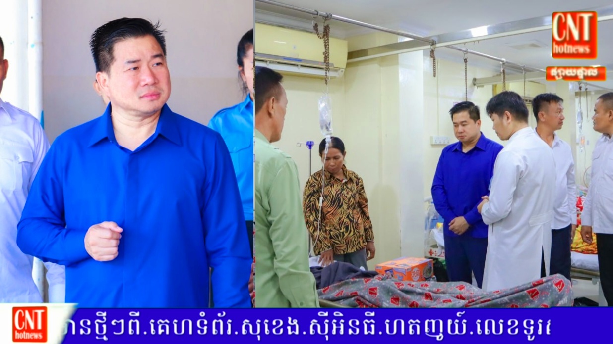 លោក ម៉េង ស្រ៊ុន ប្រធានក្រុមការងារចុះជួយមូលដ្ឋាន ឃុំអមលាំង បានដឹកនាំក្រុមការងារចុះសួរសុខទុក្ខ និងយកអំណោយមួយចំនួនជូនដល់លោក ជឿន ចន្ថា ដែលបានជួបគ្រោះថ្នាក់ចរាចរណ៍ កំពុងសម្រាកព្យាបាលនៅមន្ទីរពេទ្យលោកសង្ឃ..