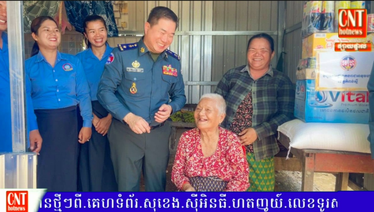 ទំហំទឹកចិត្តធំជាងទំហំទឹកលុយដែលមិនអាចកាត់ថ្លៃបាន លោកឧត្តមសេនីយ៍ត្រី ម៉េង ស្រ៊ុន បានផ្តល់ផ្ទះសង្ក័សីមួយខ្នង ឧបត្ថម្ភថវិការនិងគ្រឿងឧបភោគបរិភោគ ជូនដល់លោកយាយ ឈុន ស័ក អាយុ៩៣ឆ្នាំ ក្នុងខេត្តកំពង់ស្ពឺ
