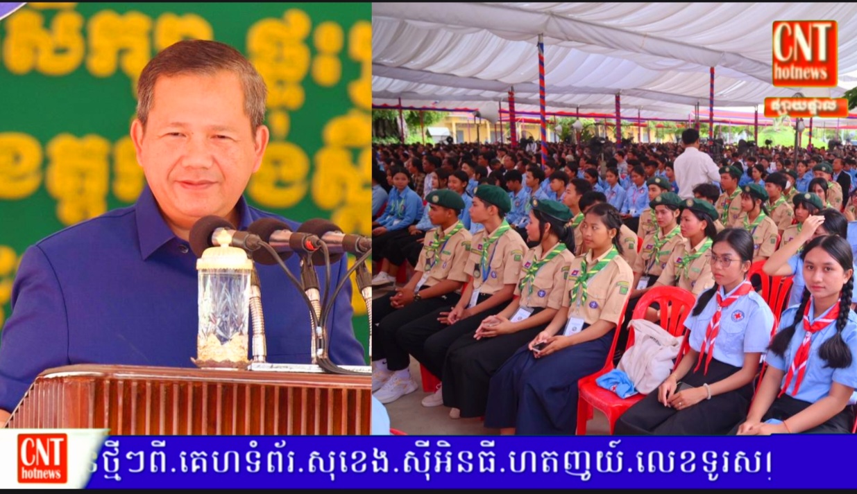 ‎សម្តេចមហាបវរធិបតី ហ៊ុន ម៉ាណែត នាយករដ្ឋមន្ត្រី នៃព្រះរាជាណាចក្រកម្ពុជាអញ្ជើញជាអធិបតីពិធីសម្ពោធដាក់ឱ្យប្រើប្រាស់ជាផ្លូវការ អគារសិក្សា ផ្ទះគ្រូបង្រៀន ទីចាត់ការ និងសមិទ្ធផលនានា នៅខេត្តកំពង់ស្ពឺ