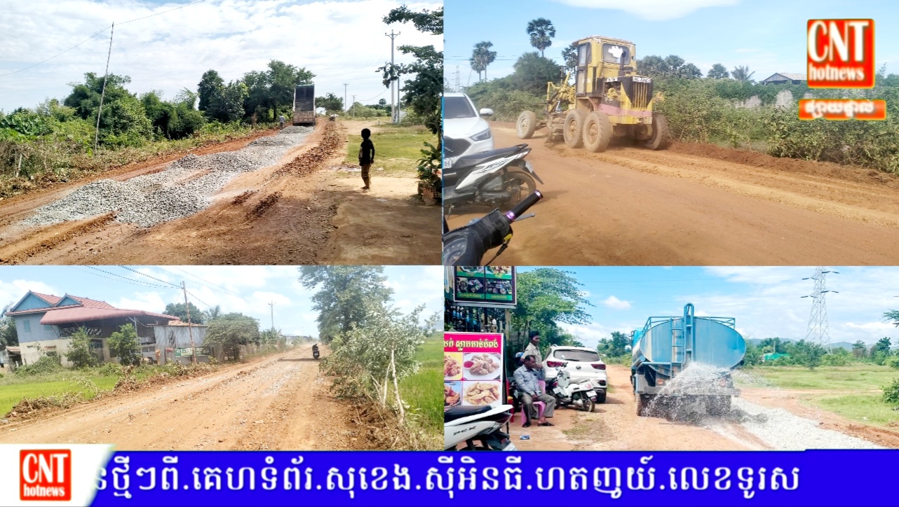 អាជ្ញាធរជួសជុលផ្លូវលំដែលរងការខូចខាតជាច្រើនកន្លែងឡើងវិញ…