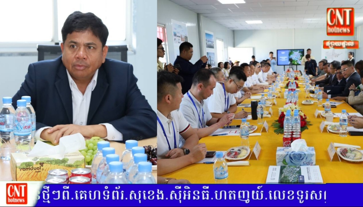 ស្រុកភ្នំស្រួចជាទីចំណាប់អារម្មណ៍សម្រាប់ទាក់ទាញអ្នកវិនិយោគទុនពីក្រៅស្រុក..