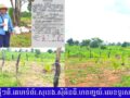 លោកស្រី ហ៊ានពៅ លក់ដីជាច្រើនហិកតា ឲ្យជនរងគ្រោះ ដោយសន្យានិងធានាអះអាងធ្វើប័ណ្ណ(ប្លង់រឹង) តែខុសការពិត…