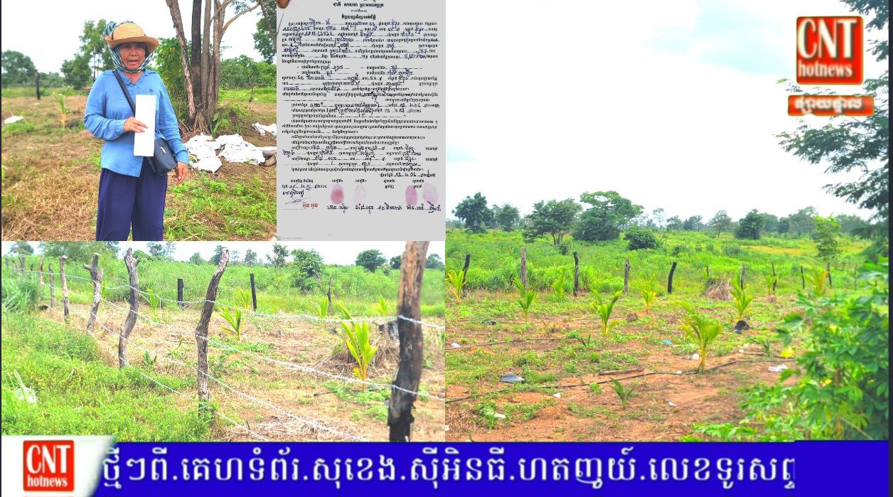 លោកស្រី ហ៊ានពៅ លក់ដីជាច្រើនហិកតា ឲ្យជនរងគ្រោះ ដោយសន្យានិងធានាអះអាងធ្វើប័ណ្ណ(ប្លង់រឹង) តែខុសការពិត…