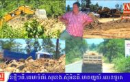 គ្រឿងចក្រជាច្រើនកំពុងតែជិះកាយភ្នំ យកអាចម៍ដីដឹកលក់យកលុយដាក់ហោប៉ាវផ្ទាល់ខ្លួន(សង្ស័យមិនមានច្បាប់អនុញ្ញាតិ) សូមអញ្ជើញអស់លោកអាជ្ញាធរនិងជំនាញពាក់ព័ន្ធចុះទៅពិនិត្យមើលផង…
