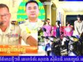 កម្លាំងនគរបាលស្រុកសំរោងទងឃាត់ខ្លួនមុខសញ្ញាជនសង្ស័យ  ៥នាក់បានភ្លាមៗ ករណីគំរាម (កាប់ប្លន់)និងបន្តទៅឃាត់ខ្លួនបក្សពួកបានជាបន្ត..