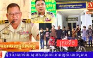 កម្លាំងនគរបាលស្រុកសំរោងទង ឃាត់ខ្លួនជនសង្ស័យ ១៣នាក់ បានជាបន្តបន្ទាប់…