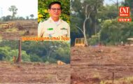 ព្រៃឈើត្រូវបានបំផ្លាញ់យ៉ាងរង្គាល ពីសំណាក់អ្នកមានលុយមានអំណាច យកគ្រឿងចក្រចូលទៅឈូកឆាយដូលរៀបដល់ដីជាច្រើនហិកតា ខណៈមន្ត្រីពាក់ព័ន្ធកំពុងរក្សាភាពស្ងៀមស្ងាត់..