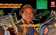 តើហេតុអ្វី.!លោក ចាន់ ប្រធានស្នាក់ការរងឧទ្យាននុរៈស្រែកិន. នៅតែបន្តឱ្យមានក្រុមឈ្មួញប្រព្រឹត្តបទល្មើសដឹកជញ្ជូនឈើចេញពីព្រៃកាត់មុខស្នាក់ការខ្លួនគ្រប់គ្រងទៅបាន..?