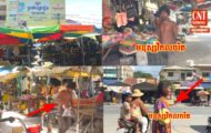 មនុស្សវិកលចរិតចំនួន៤នាក់ ត្រូវបានគេដឹកយកមកទម្លាក់ចោលនៅក្នុងផ្សារត្រពាំងក្រឡឹង អាជីវករលក់ដូរបានសំណូមឱ្យអាជ្ញាធរ និងមន្ទីរសង្គមកិច្ចជួយអន្តរាគមន៍ដោះស្រាយ